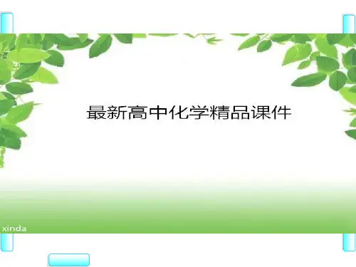 人教版高中化学选修三课件第1章-第2节-第2课时