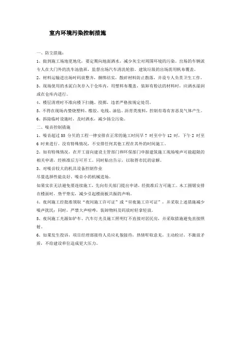室内环境污染控制措施