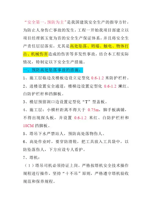 工地五大伤害防范措施