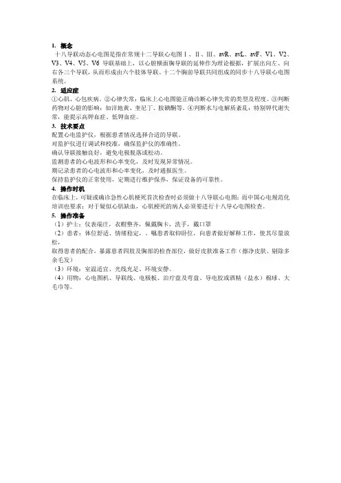 十八导心电图护理技术规范