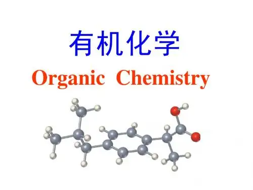 第二章烷烃和环烷烃