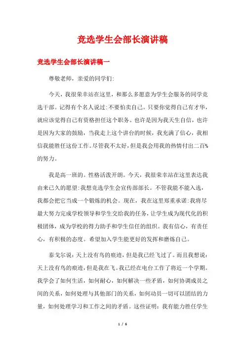 竞选学生会部长演讲稿