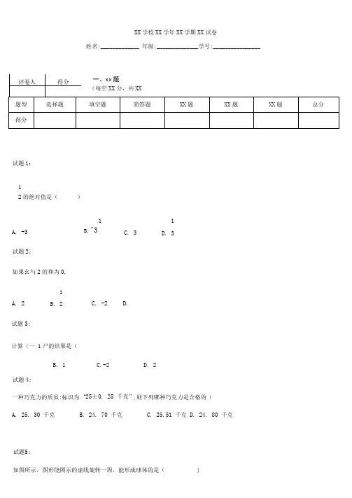 初中数学七年级上重庆一中第一次月考考试卷.docx