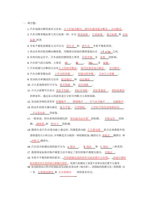 汽车检测与诊断技术