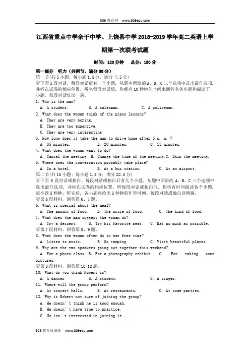 江西省重点中学余干中学、上饶县中学2018_2019学年高二英语上学期第一次联考试题