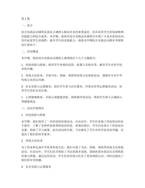 综合实践期末考察报告(2篇)