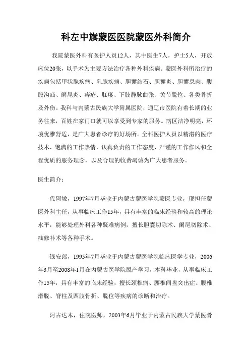 蒙医外科简介