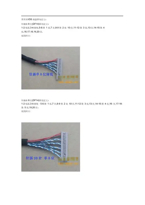 常用LVDS液晶屏线定义