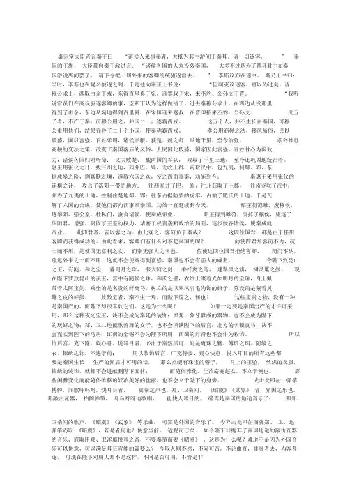 谏逐客书原文逐句翻译