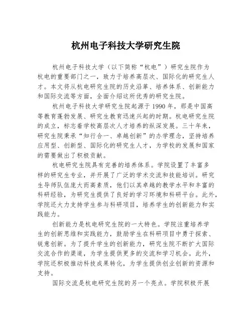 杭州电子科技大学研究生院