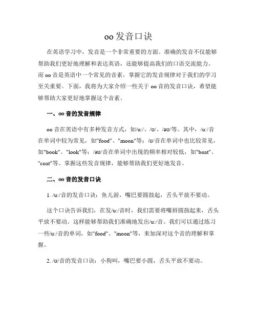 oo发音口诀