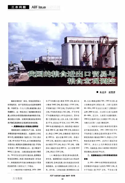 我国的粮食进出口贸易与粮食宏观调控