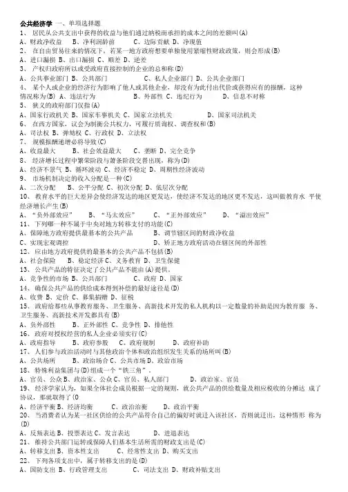 【精品】公共经济学及公共管理学考试复习资料.doc