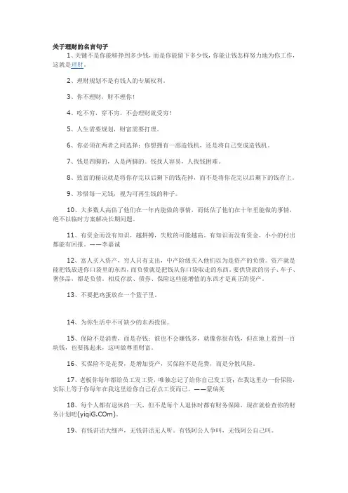 关于理财的名言句子