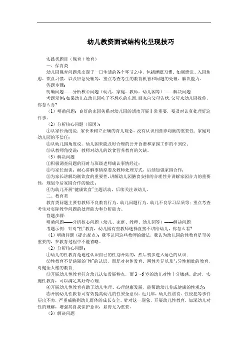 幼儿教资面试结构化呈现技巧