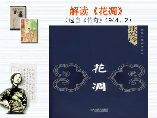 解读《花凋》