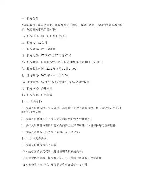 厂房招租竞价招标文件