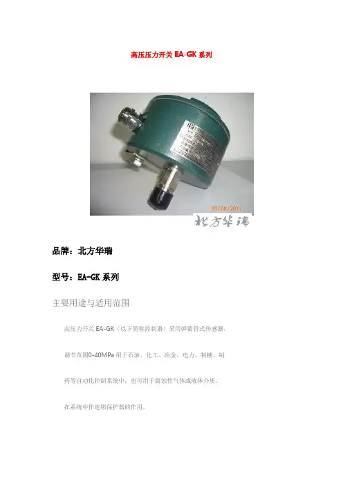 高压压力开关EA-GK