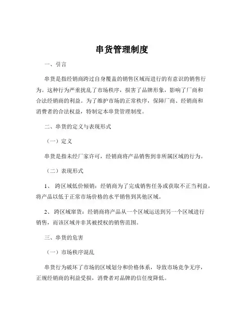 串货管理制度
