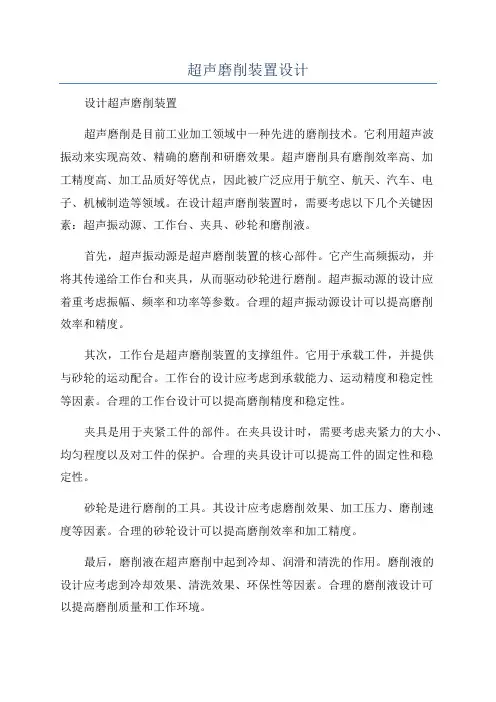 超声磨削装置设计