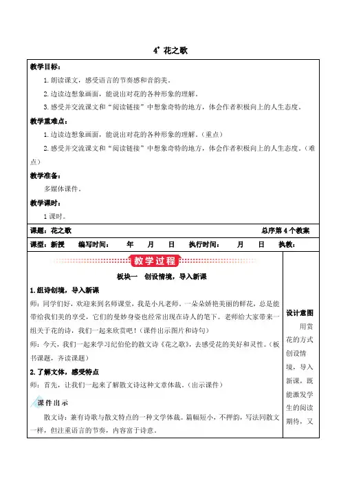 4《花之歌》教案-六年级语文上册(部编版)