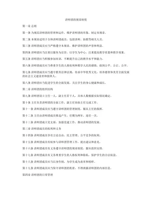 讲师团的规章制度