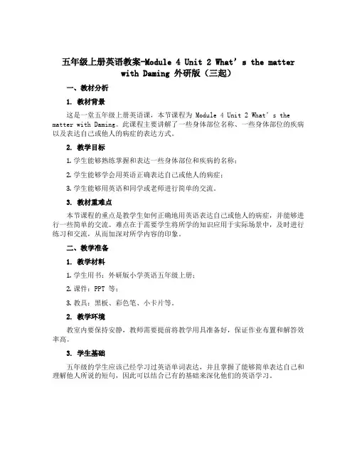 五年级上册英语教案-Module 4 Unit 2 What's the matter with D