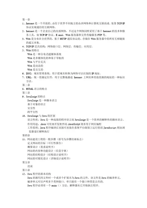 java web 复习资料