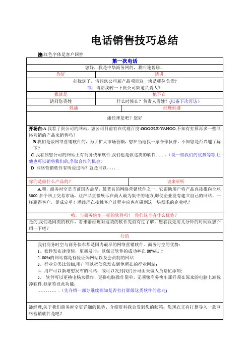 让客户无法拒绝的销售话术和技巧