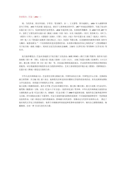巴金作者简介