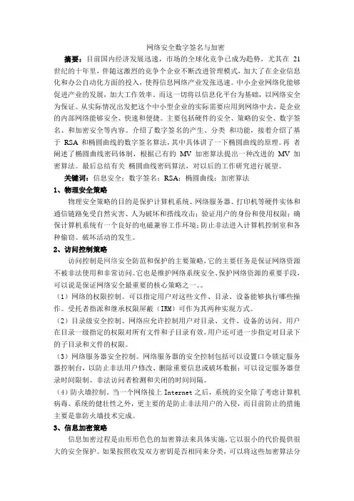 网络安全数字签名与加密