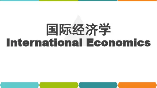 国际经济学-第2章 国际贸易经典理论