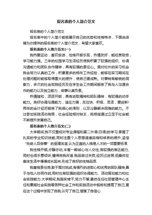 报名表的个人简介范文