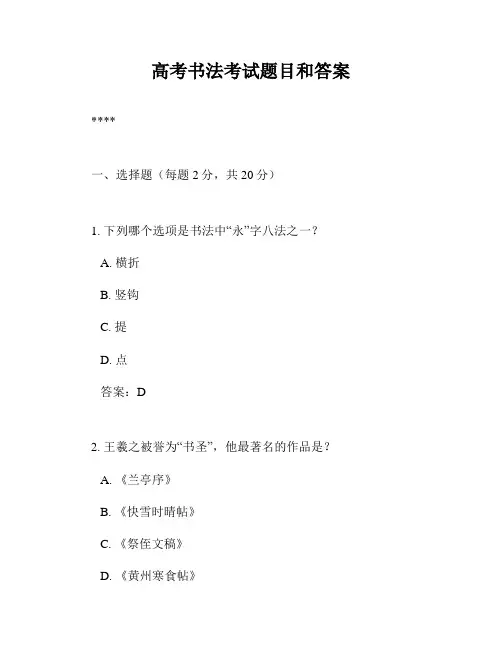 高考书法考试题目和答案