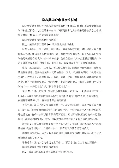 励志奖学金申报事迹材料