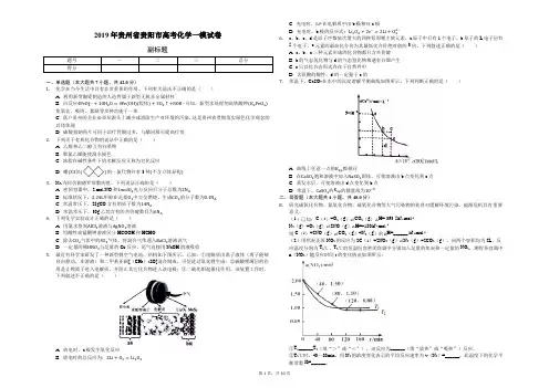 2019年贵州省贵阳市高考化学一模试卷-解析版