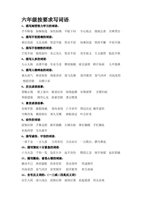 六年级按要求写词语
