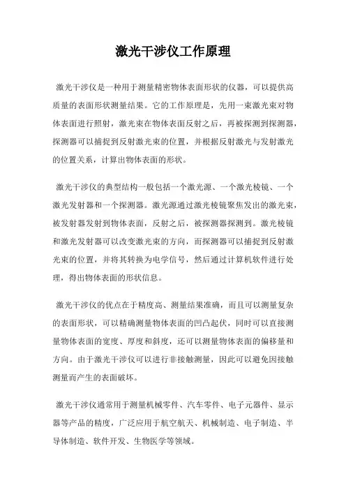 激光干涉仪工作原理