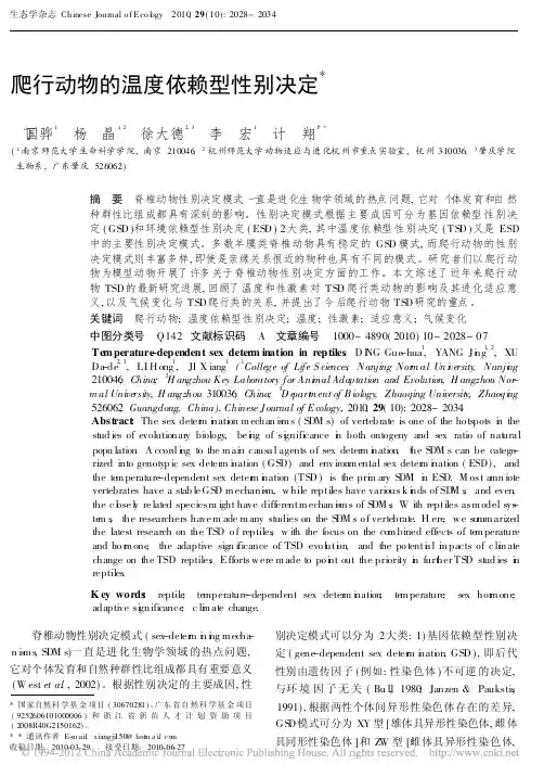 爬行动物的温度依赖型性别决定