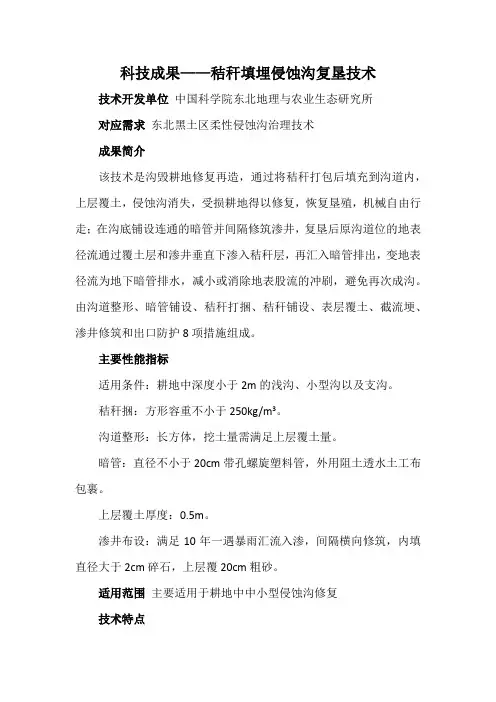 科技成果——秸秆填埋侵蚀沟复垦技术