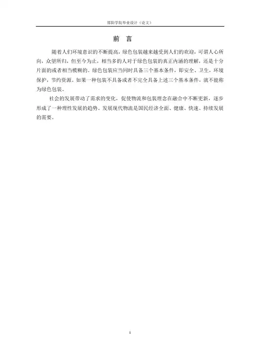 绿色包装物流 论文