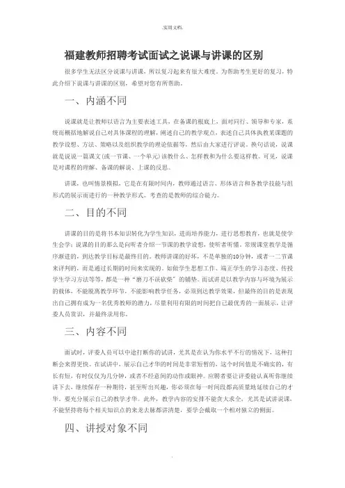 教师招聘考试面试之说课与讲课的区别