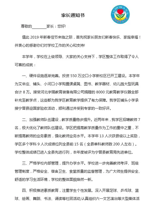 艾辛庄中心小学家长通知书 (1)