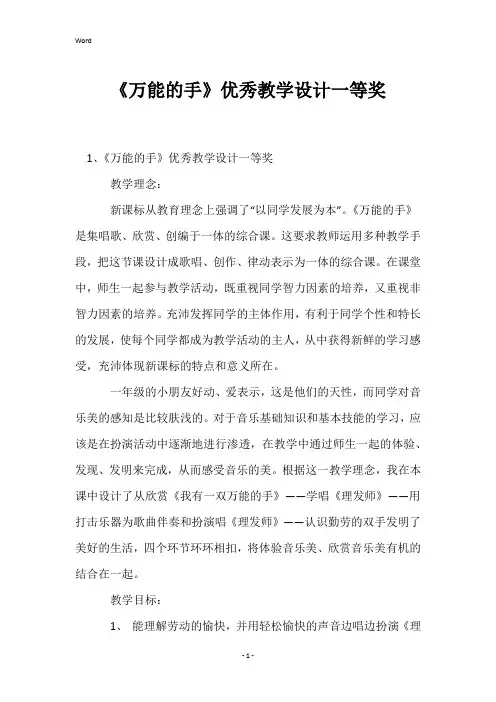 《万能的手》优秀教学设计一等奖