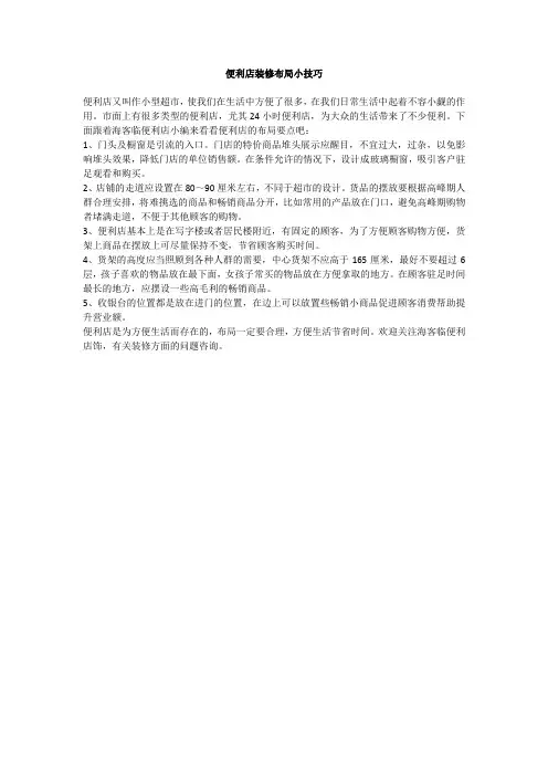 便利店装修布局小技巧