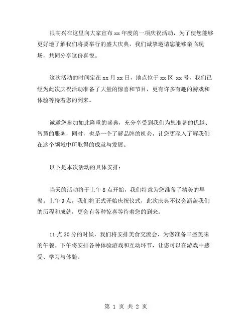 xx年活动请柬格式范文