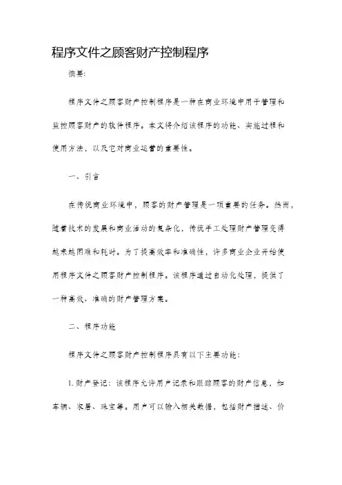 程序文件之顾客财产控制程序
