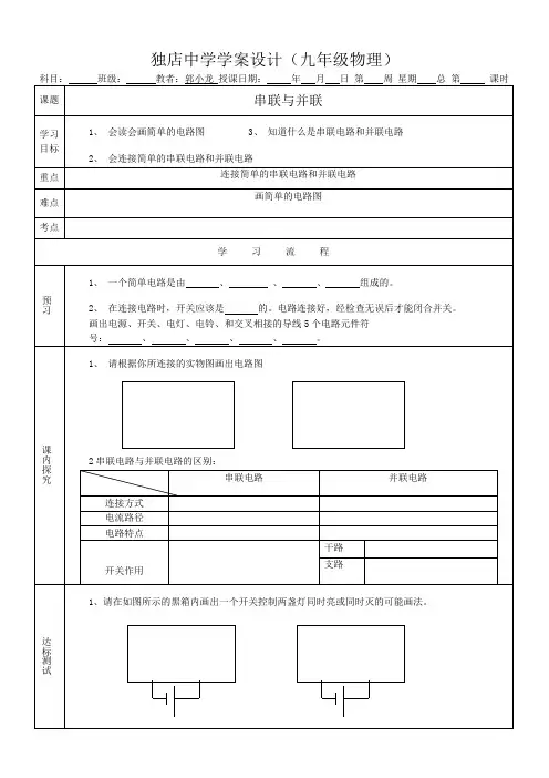 人教版串联与并联导学案