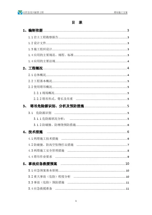 塔吊施工方案