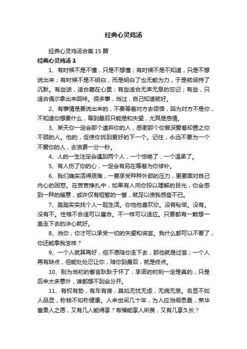 经典心灵鸡汤